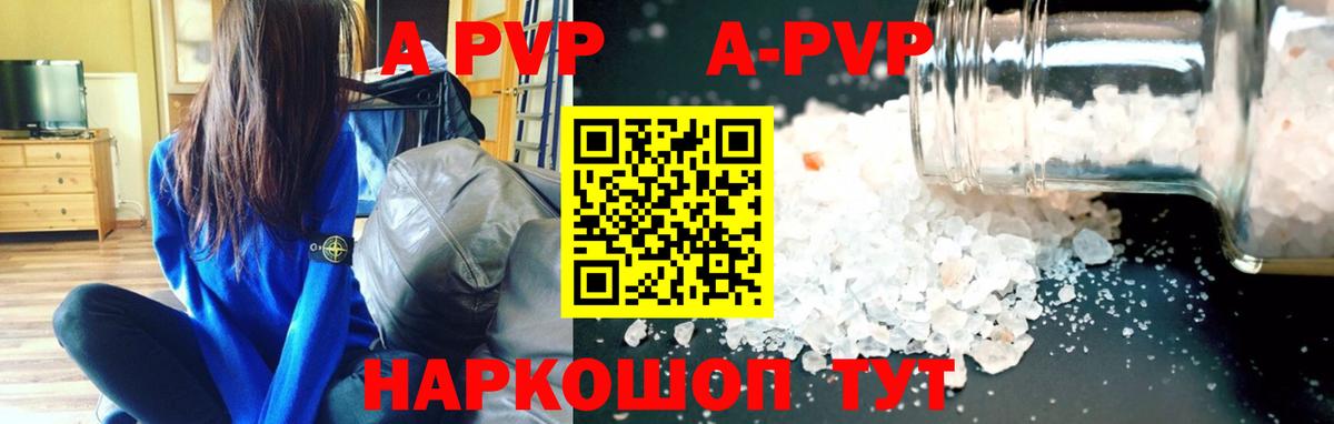 A-PVP кристаллы  A PVP кристаллы  Вход с VPN  Саранск  Alfa_PVP кристаллы 