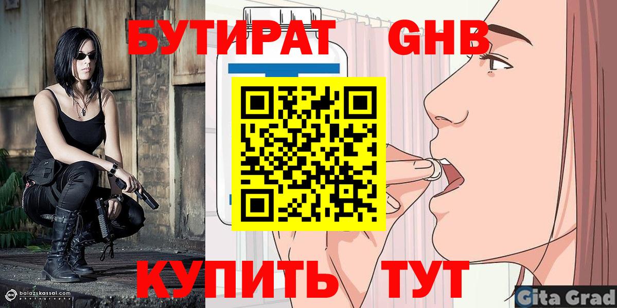 БУТИРАТ вода Саранск