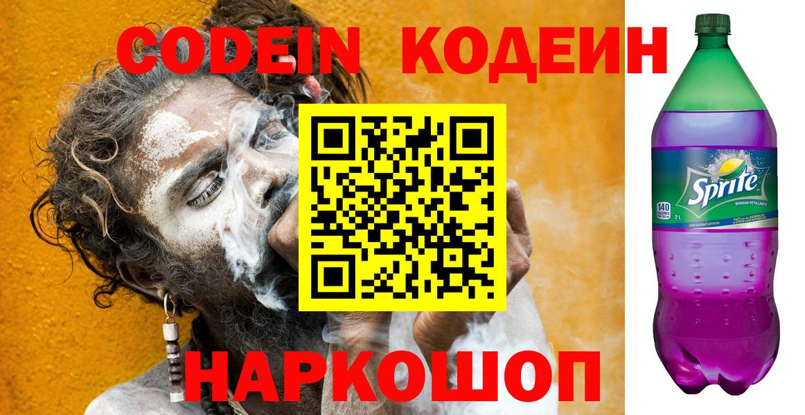 Кодеиновый сироп Lean напиток Lean (лин) Саранск