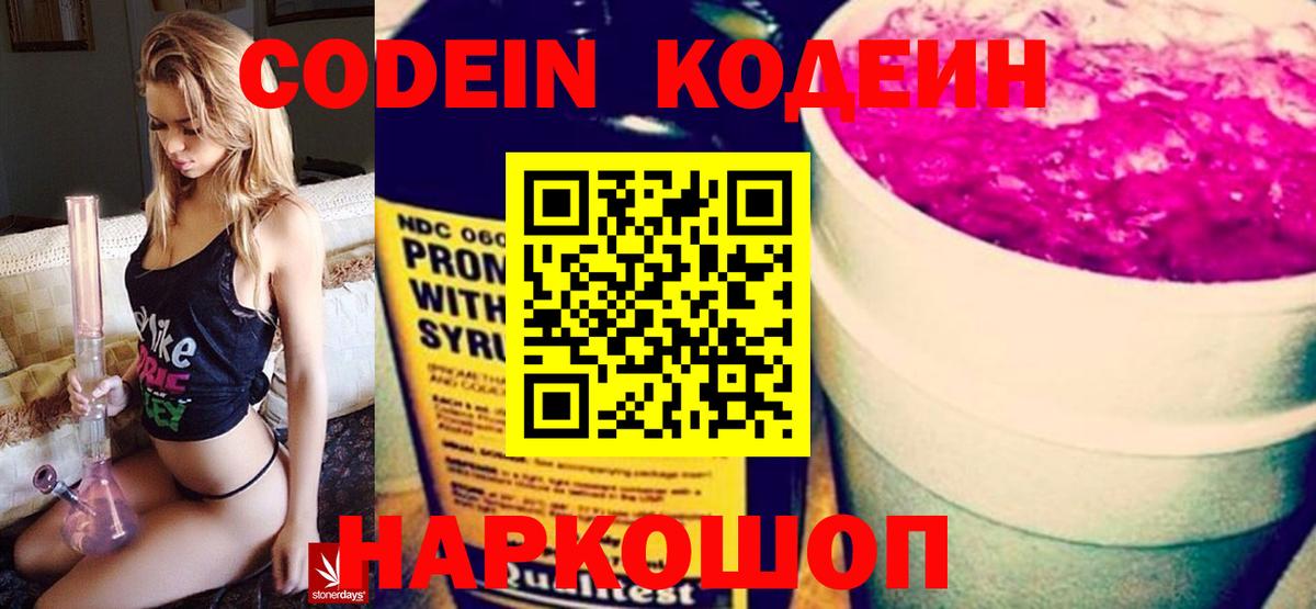 Кодеин напиток Lean (лин)  Кодеин Purple Drank  Саранск  Вход с VPN 