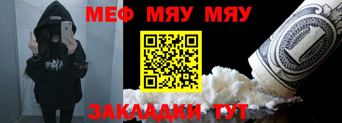 Саранск  Мефедрон мука  МЯУ-МЯУ  Вход с VPN  Мефедрон кристаллы 