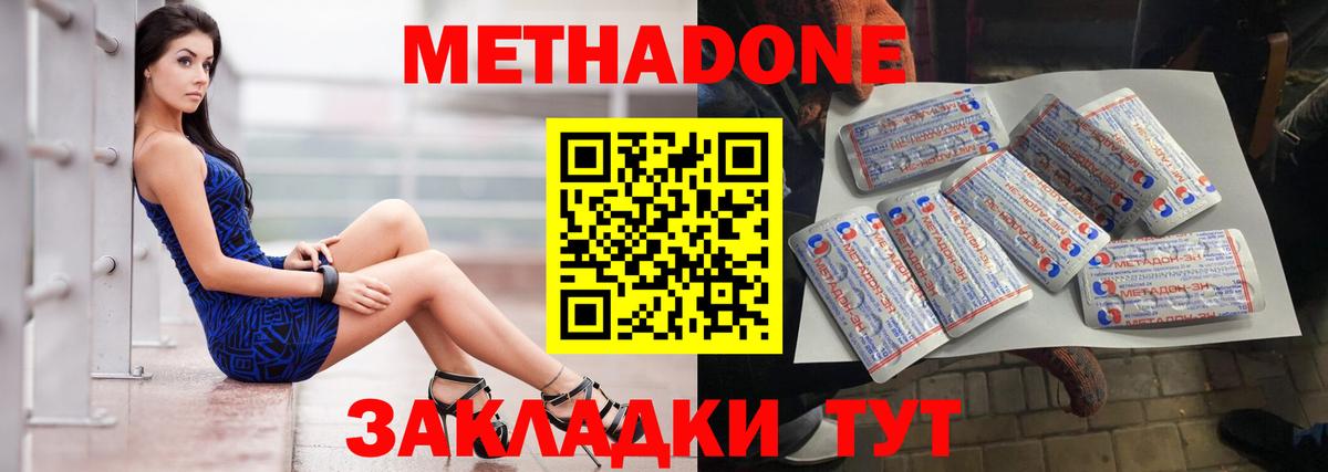 Саранск  МЕТАДОН белоснежный  Вход с VPN 